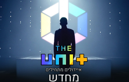 דה יוניט