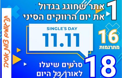 סינמטק יום הרווקים הסיני – תוכנייה