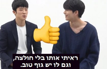 תשובות לשאלות מעריצים – הדרמה "מבט עיניך"